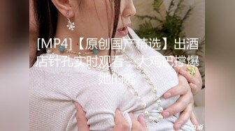 [MP4/181MB]【钻石泄密】学生妹穿制服丝袜情趣玩具调教遭泄密