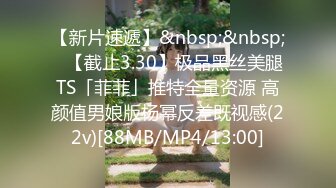 [MP4/ 624M] 超推荐调教女神身材纤细骚母狗琳儿粉丝见面群P 轮操极品丰臀美女 很骚哟