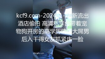 2024.3.9，【老陈探花】，新人小伙，深夜约少妇，颇有几分姿色，一点不客气，疯狂操逼，干得嗷嗷叫