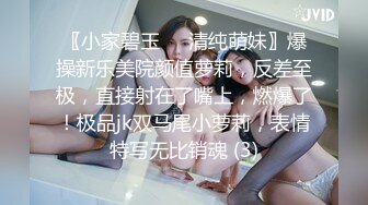 〖小家碧玉❤️清纯萌妹〗爆操新乐美院颜值萝莉，反差至极，直接射在了嘴上，燃爆了！极品jk双马尾小萝莉，表情特写无比销魂 (3)