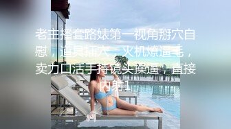 爱豆传媒ID5285模特人妻惨遭烂赌老公裸照还债