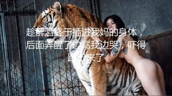 猥琐胖子勾引房东那18岁单纯的女儿，还居然搞到手了，一起喝了点酒就上了她，下面好紧好紧，美眉即爽又疼 哇哇叫 还喷水了