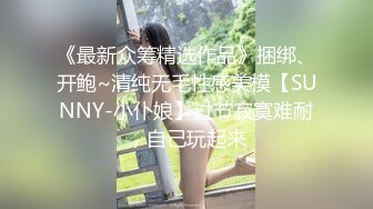 【重磅核弹】dkdld0901-missedyou-SSO쏘 SVIP大尺度合集【57V】 (19)