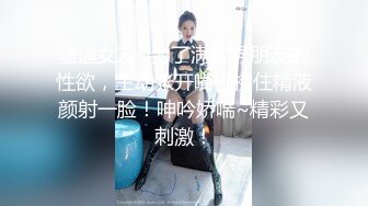 开档黑丝女技师的莞式服务，情趣大床上伺候大哥，胸推漫游开档情趣内衣69口活，让大哥各种体位爆草大屁股