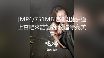 [MP4/ 2.56G]&nbsp;&nbsp;单身女老板真骚，留下公司小哥激情啪啪伺候她，从桌子上干到椅子上再到沙发床上，揉奶玩逼交舔穴，各种草