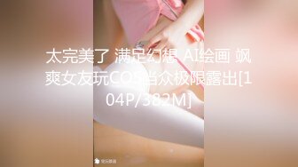 [MP4/ 397M] 极品尤物小女友，居家操小骚逼，贫乳苗条大长腿，肉丝足交，撕开裆部，多毛骚逼