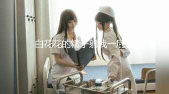 【超极品??可爱少女】抖音网红反差母狗『奶咪Naimi』年末收官作品《堕落修女》世界杯裸舞 修女自插 超清4K原版无水印