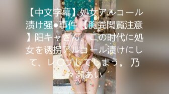 ★☆全职业援交女神★☆推特S身材风骚御姐 ▶亨利世拉◀ 私拍~只约身材健硕八块腹肌帅男~喜欢那种娇小身躯被疯狂蹂躏的感觉