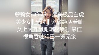 【女主可约】同城网聊群聚会认识的良家约酒店先喝酒调情