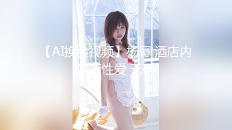 顶级泡良大神【looks】最新超清纯学妹，完美露脸，在酒店尽情放纵，大神也玩得流连忘返！