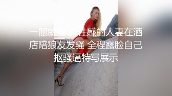 ✿优雅气质尤物✿陌陌约操大长腿黑丝女神，超顶长腿御姐魔鬼身材黑丝大长腿，虽然戴着眼罩也挡不住颜值