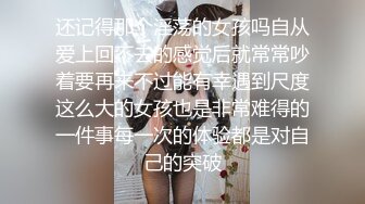 宅男必备，呻吟声销魂推特巨乳00后圈养母狗【可可咪】性爱私拍，大奶肥臀道具紫薇3P前后进攻年纪轻轻如此反差 (12)