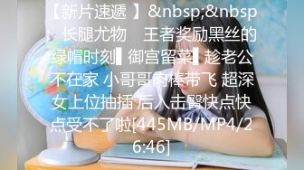 [MP4]长腿大胸外围妹，穿着衣服挺矜持，脱光也是个浪荡娇娃，缺少的就是鸡巴的插入