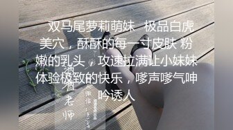 学院女神泄密，人前高冷人后小母狗