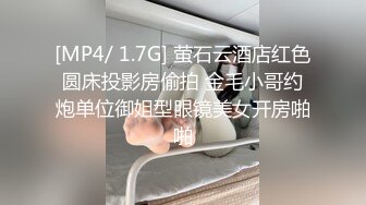 [MP4/ 556M] 艺校舞蹈校花内射灌满精液的舞院校花撅屁股说我是精厕！满屁屁精液配上长腿黑丝蜜桃臀