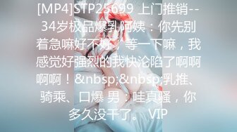 STP27353 九头身大长腿极品美女！干净无毛美穴！疯狂自慰操逼，主动骑乘位爆操，操完自摸骚逼大量喷尿 [MP4]VIP0600