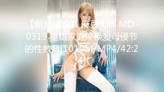 MD-0209饥渴三娘淫欲教子-潘雨曦 苏娅