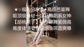 【新片速遞】甜美系超网红脸妹子，搔首弄姿模特极品身材完美露三点 极品炮架子[679M/MP4/29:07]