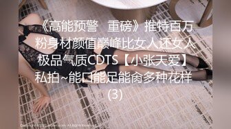 极品主播小姐姐穿骚丁逛街被CD大胸姐姐逛街..现场教你丁字裤穿搭..露毛去约炮