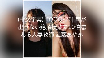 (中文字幕) [IQQQ-26] 声が出せない絶頂授業で10倍濡れる人妻教師 武藤あやか