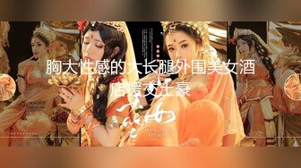 【吃口小点心】骨感美女~长腿~站着抠逼~坐着抠~躺着自慰【17v】 (4)