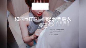 丰满大奶小坦克妹子，一个在家道具自慰