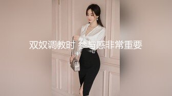 极致造爱视觉享受！OnlyFans火爆天然巨乳学妹【爹咪】最新解锁剧情私拍2部，与妹妹男友偸情 泳衣学生妹被教练肏