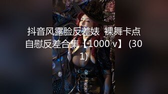 《跨年重磅女神精品》露脸才是王道！颜值巅峰白富美推特网红【龙猫夫妇】最新私拍，露出百合野战紫薇啪啪，阴环全身纹野 (9)