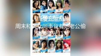 【新片速遞】&nbsp;&nbsp;【最新❤️极品❤️厕拍】最新偷拍大神火爆偷拍❤️酒吧女厕最新未流出牛逼偷拍❤️数位小姐姐露脸出镜 罕见逼上补光新技术[3860M/MP4/36:07]