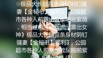 “我老婆操起来爽不爽？你之前不是不好意思嘛”老婆被单男无套3P