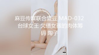 【MJ精品】三人组灌醉MJ清纯良家少妇❤️玩胸玩穴暴_力抽插～绝对刺激 (3)