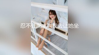 -国民女神『范冰水』扛腿啪操网袜兔女郎 首度高质量VR