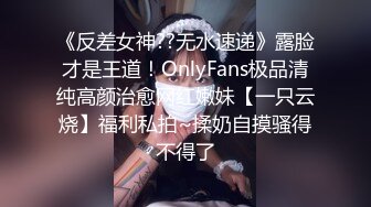 《超强☛绿帽✅淫妻泄密》露脸才是王道！推特极品反差网红御姐【香菇】不雅私拍~粉丝联谊群交会换妻群P各种淫乱  新帖标志