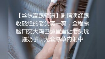 《人气网红最新》露脸才是王道！推特28万粉无毛馒头逼36D纯欲少女【兔子布朗尼】私拍2 百合露出调教啪啪多种多样 (13)