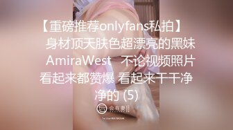 【重磅推荐onlyfans私拍】▶▶身材顶天肤色超漂亮的黑妹♤AmiraWest♤不论视频照片看起来都赞爆 看起来干干净净的 (5)