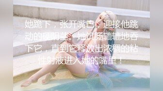 《顶级??摄影大咖》行业内十分知名新时代的网黄导演Ed Mosaic精品之只有女人了解女人??亮点是十分真实不做作超强观感