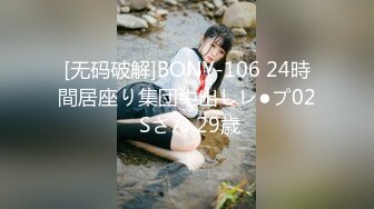 [无码破解]BONY-106 24時間居座り集団中出しレ●プ02 Sさん 29歳