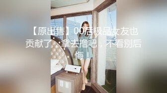 【玺玺玺玺玺玺】一个300块的花海加微信，极品女神，杏眼含情，白皙胴体娇嫩，无套插蜜穴精彩