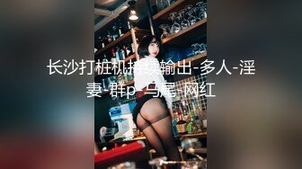 知名P站国人网红美女Lexis啪啪新作-极品丰臀黑丝女神挑战大屌邻居 首次尝试肛交拉珠 怒插最后口爆