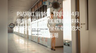 [MP4/558MB]内心中的黑暗之神&nbsp;&nbsp;妹妹的周末性爱之旅 爆乳桃心蜜臀 各种姿势&nbsp;&nbsp;被榨干了