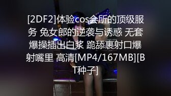 [2DF2]体验cos会所的顶级服务 兔女郎的逆袭与诱惑 无套爆操插出白浆 跪舔裹射口爆射嘴里 高清[MP4/167MB][BT种子]