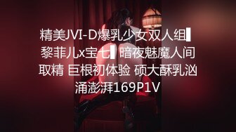 精美JVI-D爆乳少女双人组▌黎菲儿x宝七▌暗夜魅魔人间取精 巨根初体验 硕大酥乳汹涌澎湃169P1V