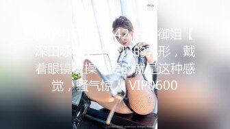 [MP4/ 317M]&nbsp;&nbsp;第一视角 晚晚单约济南小哥哥 第一次就被插菊花 爽到尖叫不停 流了好多水