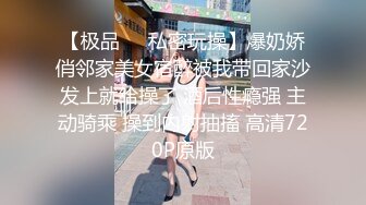 【极品❤️私密玩操】爆奶娇俏邻家美女宿醉被我带回家沙发上就给操了 酒后性瘾强 主动骑乘 操到内射抽搐 高清720P原版