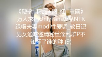 《硬核✅精品★网_红✅重磅》万人求档OnlyFans极品NTR绿帽夫妻modi性爱调_教日记男女通吃邀请粉丝淫乱群P不知怀了谁的种 (9)