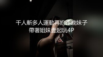 老中医SPA养生馆，新来做服务的白皙美腿少妇有点害羞啊内裤没脱，按摩小哥把她挑逗得嗯嗯嗯呻吟，慢慢扒下内裤