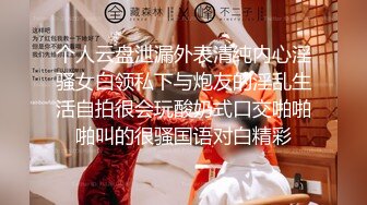 个人云盘泄漏外表清纯内心淫骚女白领私下与炮友的淫乱生活自拍很会玩酸奶式口交啪啪啪叫的很骚国语对白精彩