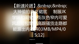 【新片速遞】国产CD系列骚气丝袜伪娘戴狗链被猛男调教后入狠操不断呻吟 [184MB/MP4/00:21:25]