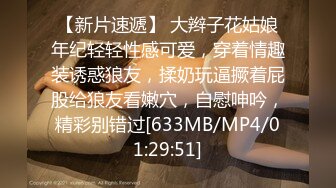 STP34026 最美女神近期最大的惊喜【二货虎豹骑】一流的画质 一流的身材，土豪大哥们疯狂打赏，赚翻！