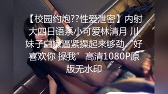 -高颜值JK猫女眼镜娘女主播约炮友在家打炮直播，很瘦但却很耐操，眼神迷离勾人，屄太紧插了很久才进去，夹得男主嗷嗷叫2